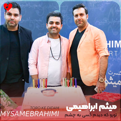 تورو که دیدم کسی
