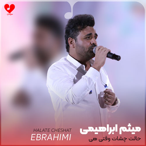 حالت چشات وقتی هی