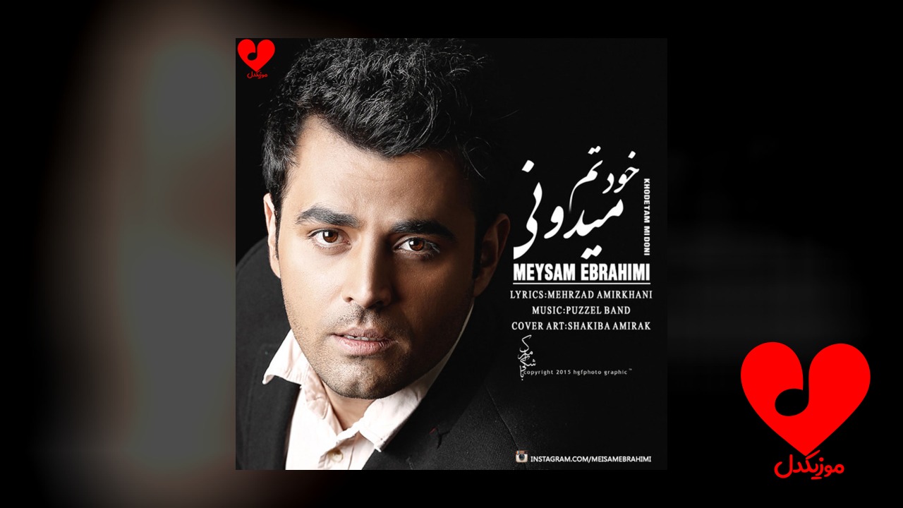 خودتم میدونی
