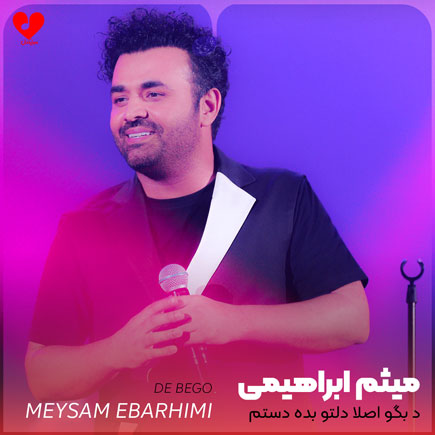 د بگو اصلا دلتو بده دستم