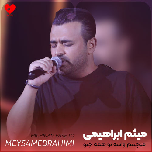 میچینم واسه تو همه چیو قشنگ