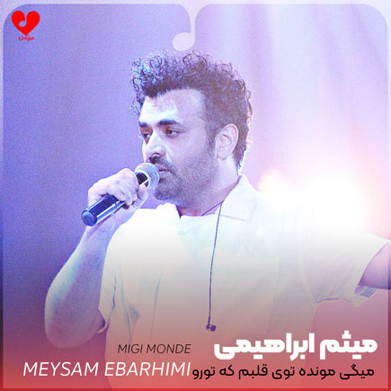 میگی مونده توی قلبم