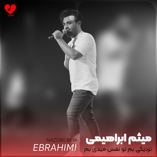 نزدیکی بم تو نفس