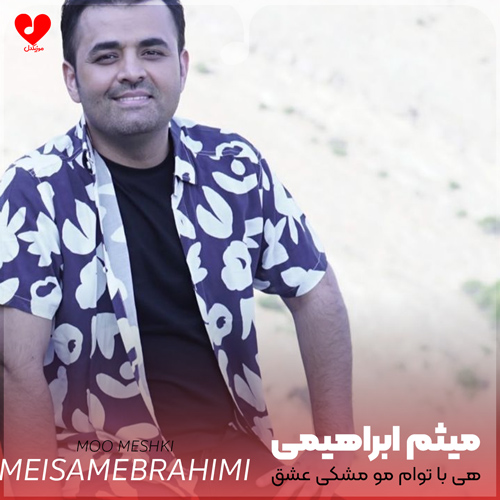 هی با توام مو