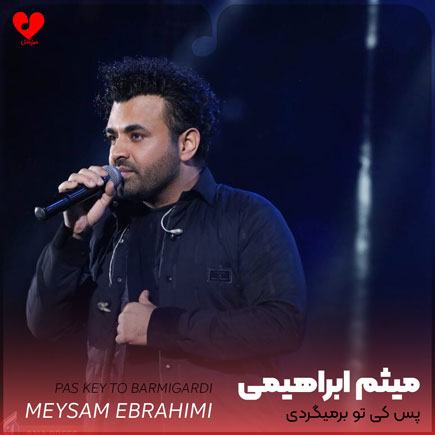 پس کی تو برمیگردی