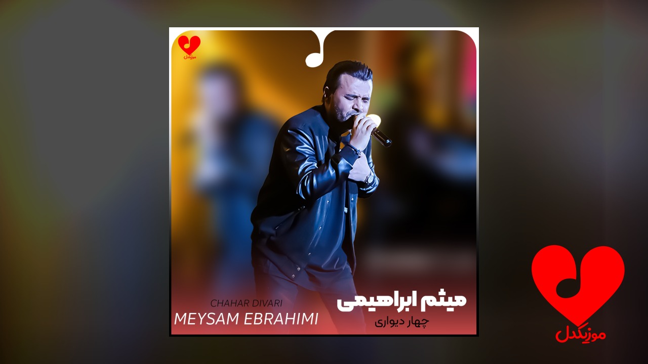 چهار دیواری