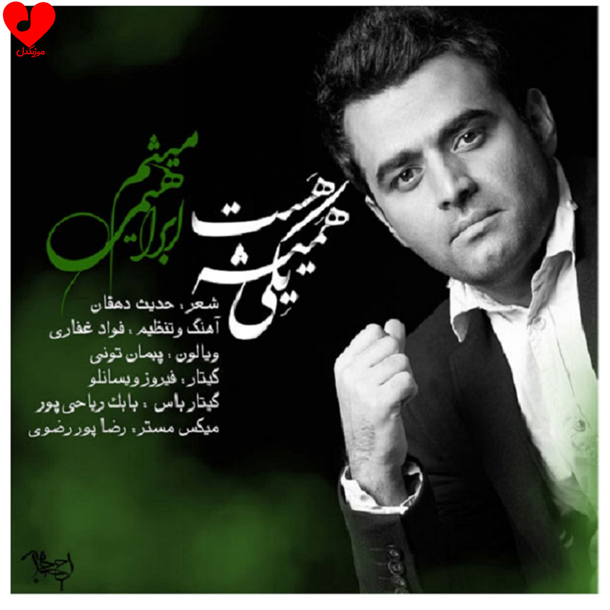 یکی همیشه هست که