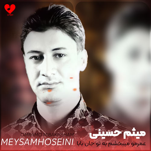 عمرمو میبخشم به تو جان بابا