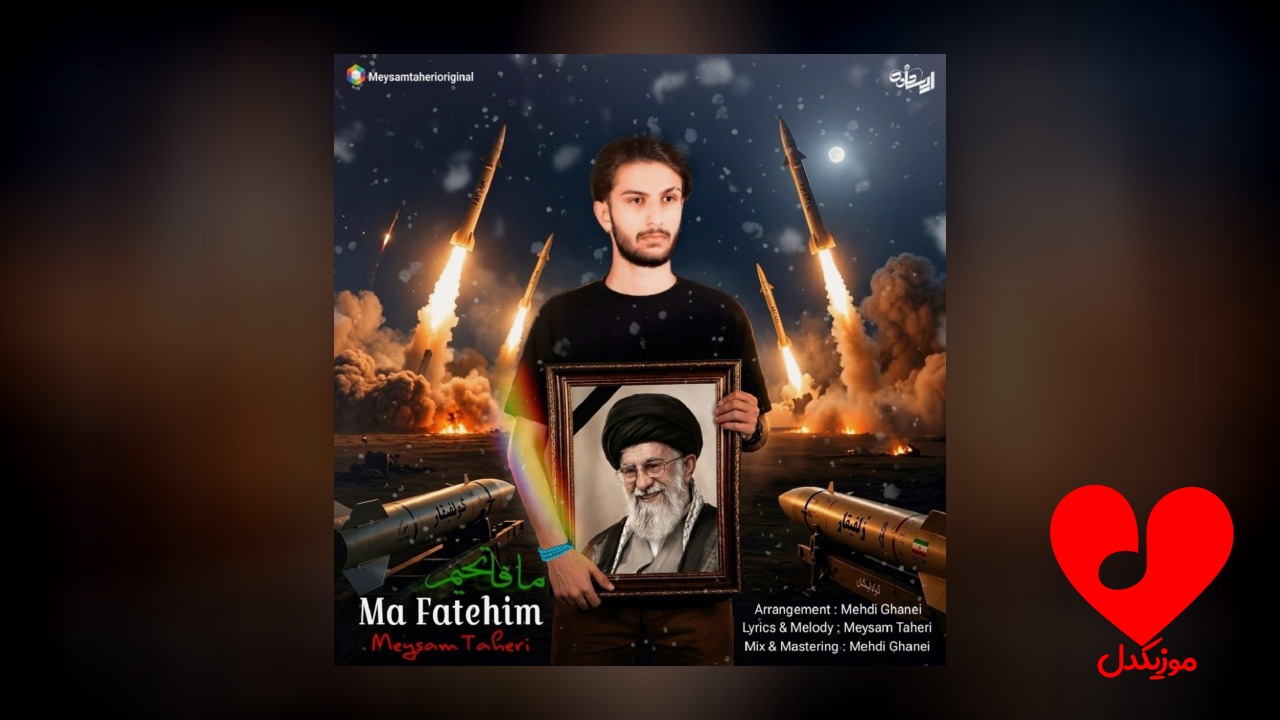ما فاتحیم