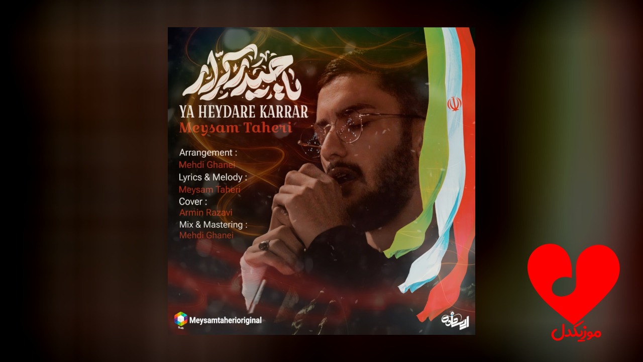یا حیدر کرار