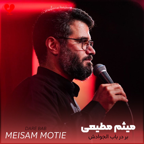 مداحی بر در باب