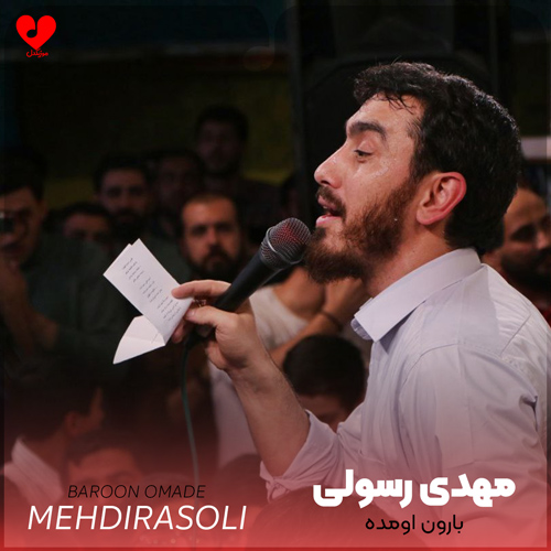 مداحی بارون اومده سید