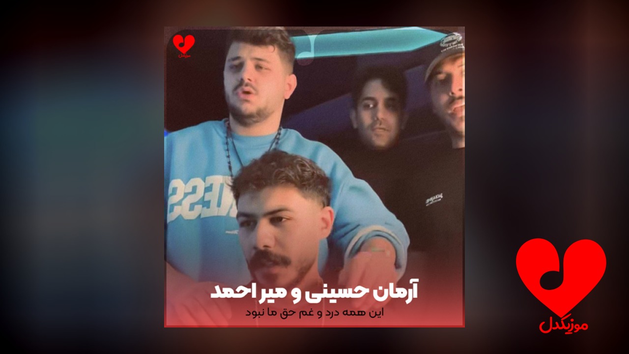 این همه درد و