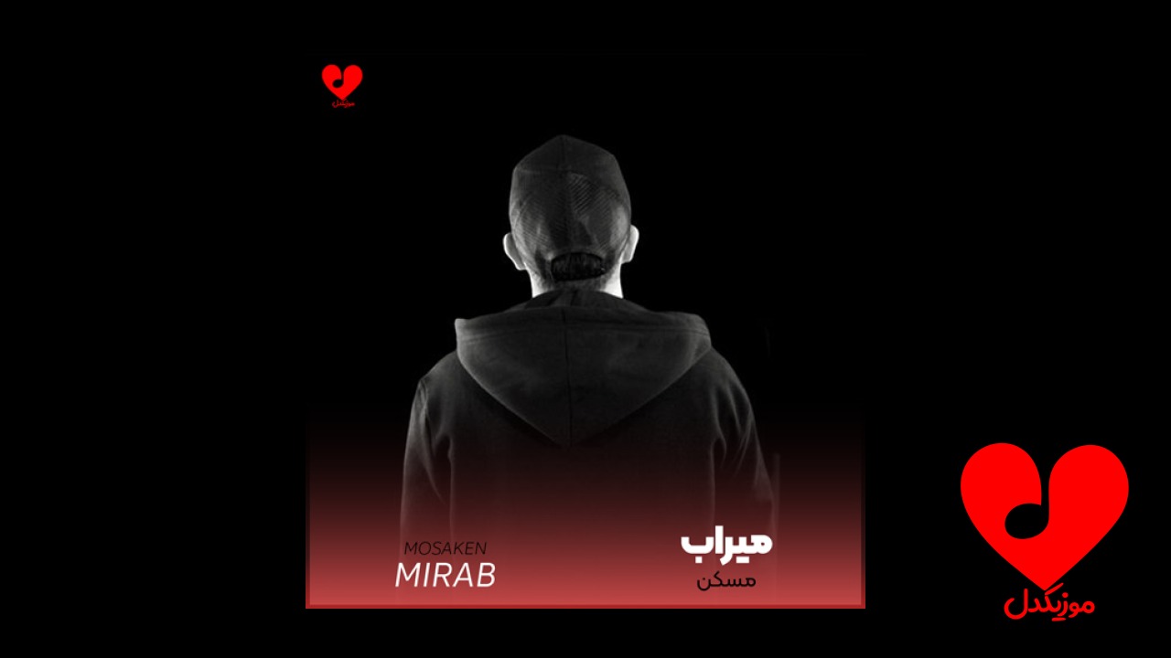 مسکن