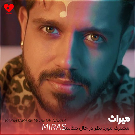 مشترک مورد نظر در