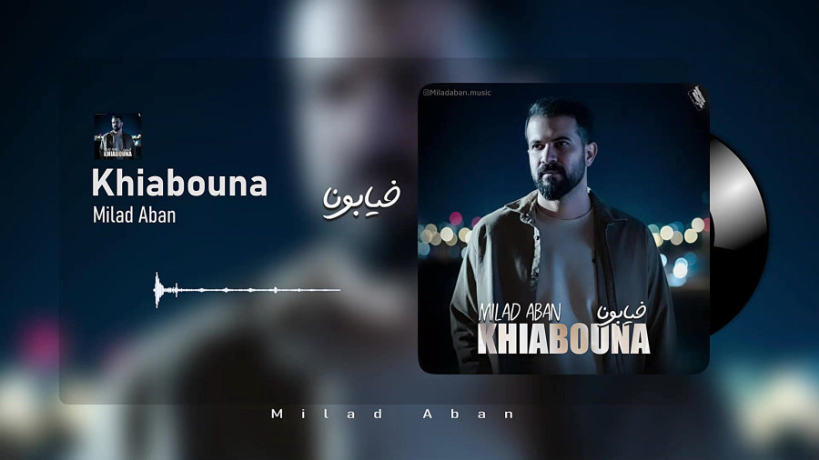 خیابونا