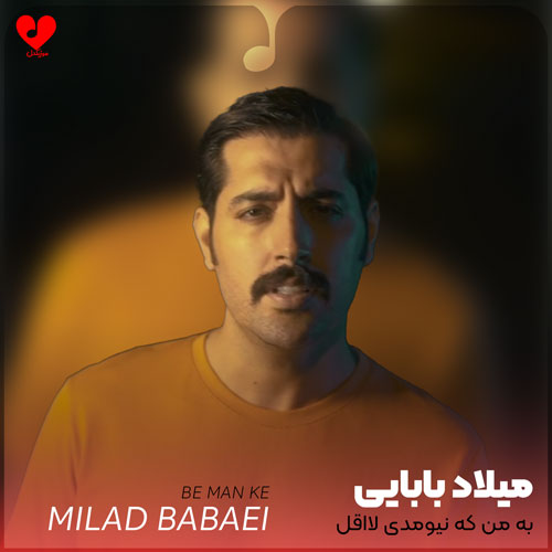 به من که نیومدی
