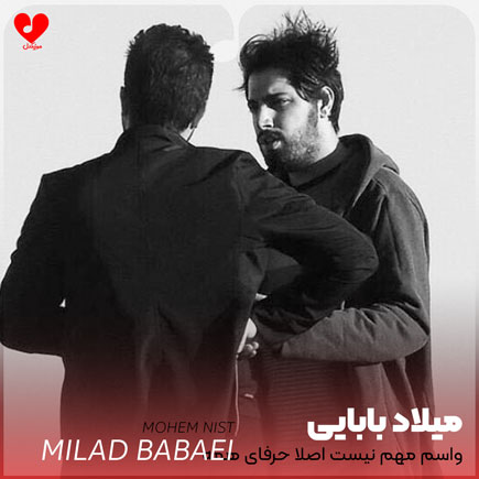 واسم مهم نیست اصلا حرفای همه