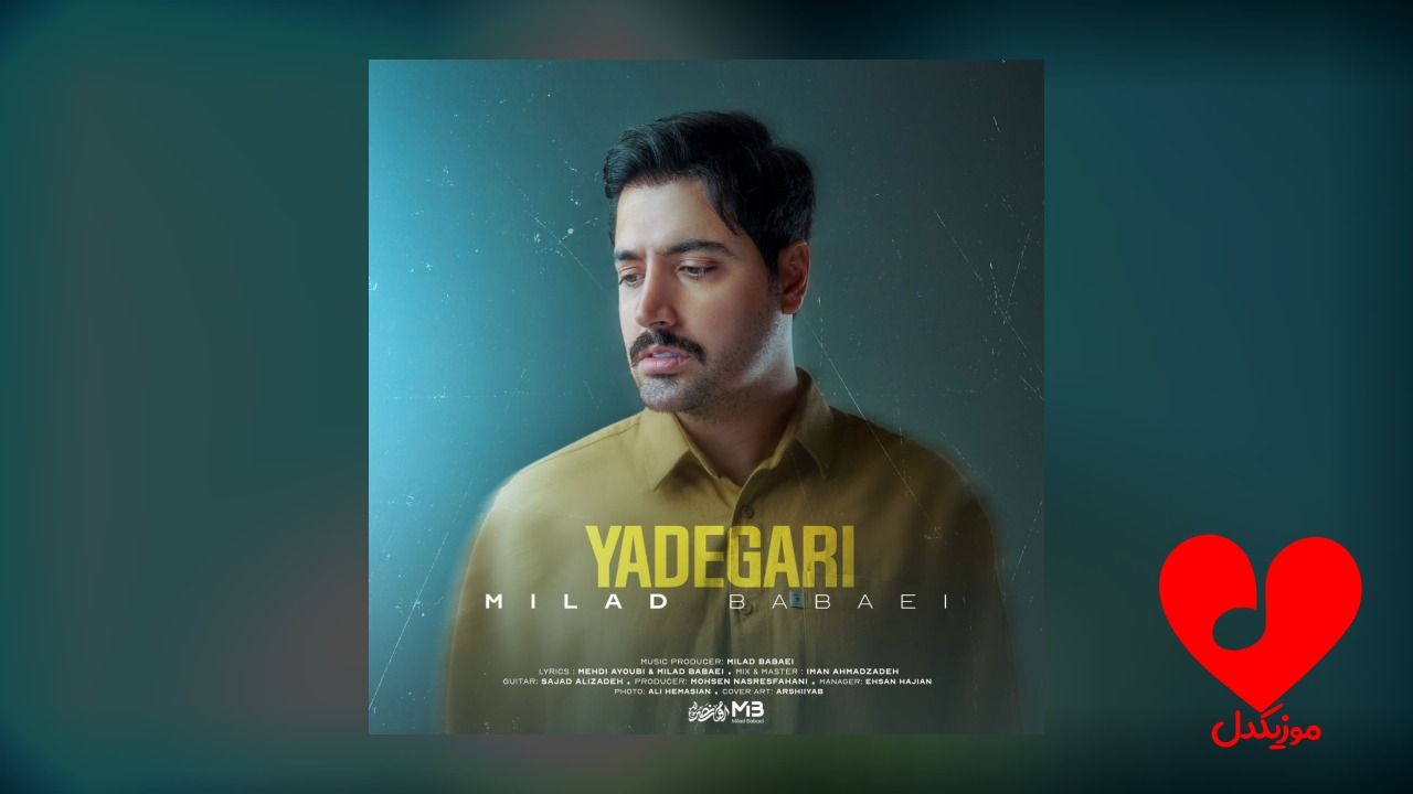 یادگاری
