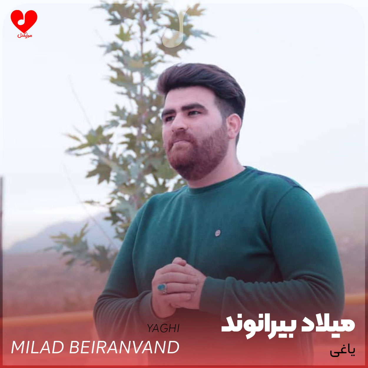 یاغی