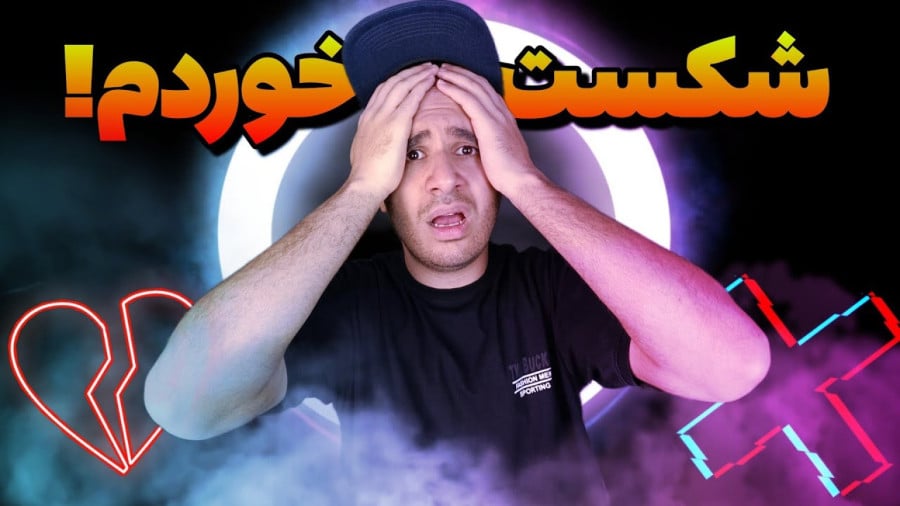 چی شده