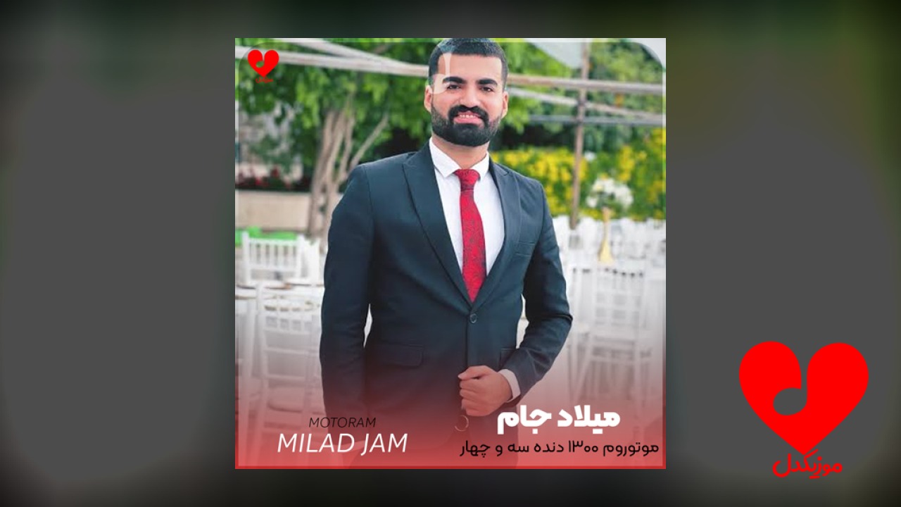 موتوروم ۱۳۰۰ دنده سه
