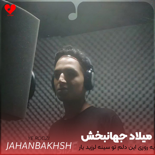 یه روزی این دلم