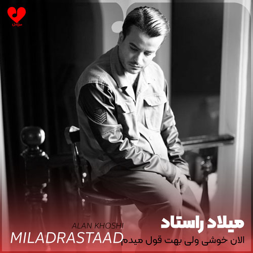 الان خوشی ولی بهت