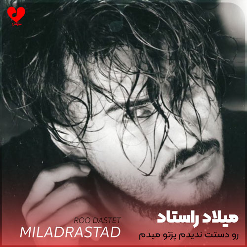رو دستت ندیدم پزتو میدم