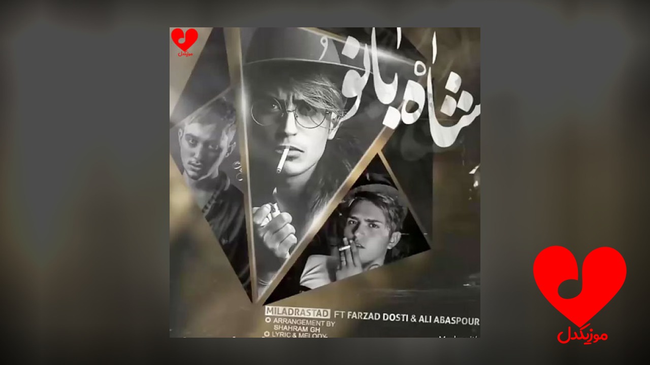 شاه بانو