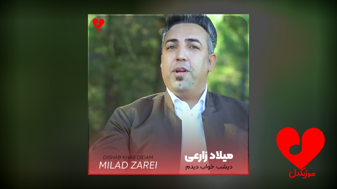 دیشب خواب دیدم