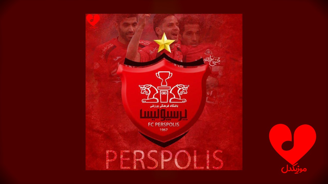 پرسپولیس