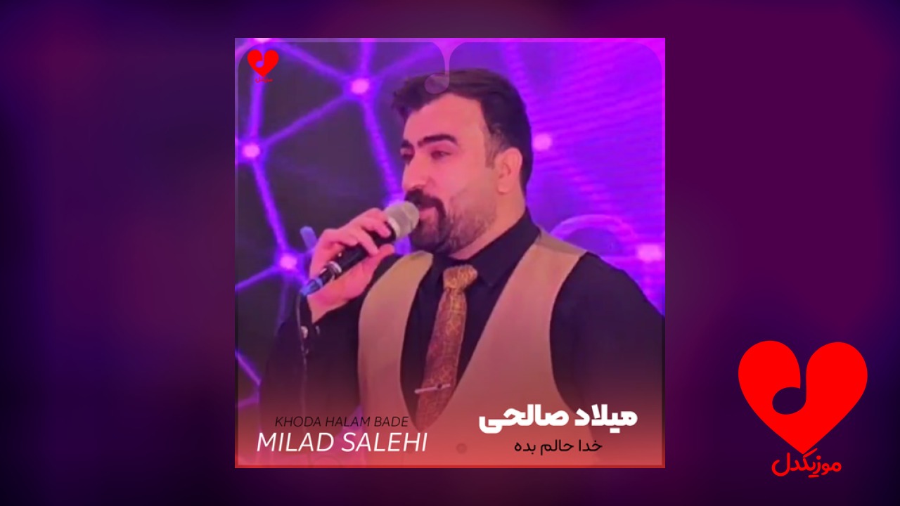 خدا حالم بیه مه نونی چمه