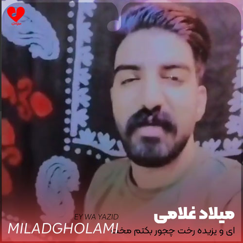 ای و یزیده رخت