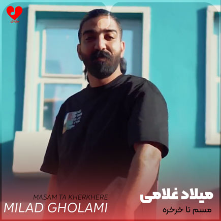 مسم تا خرخره الکل کم قرقره