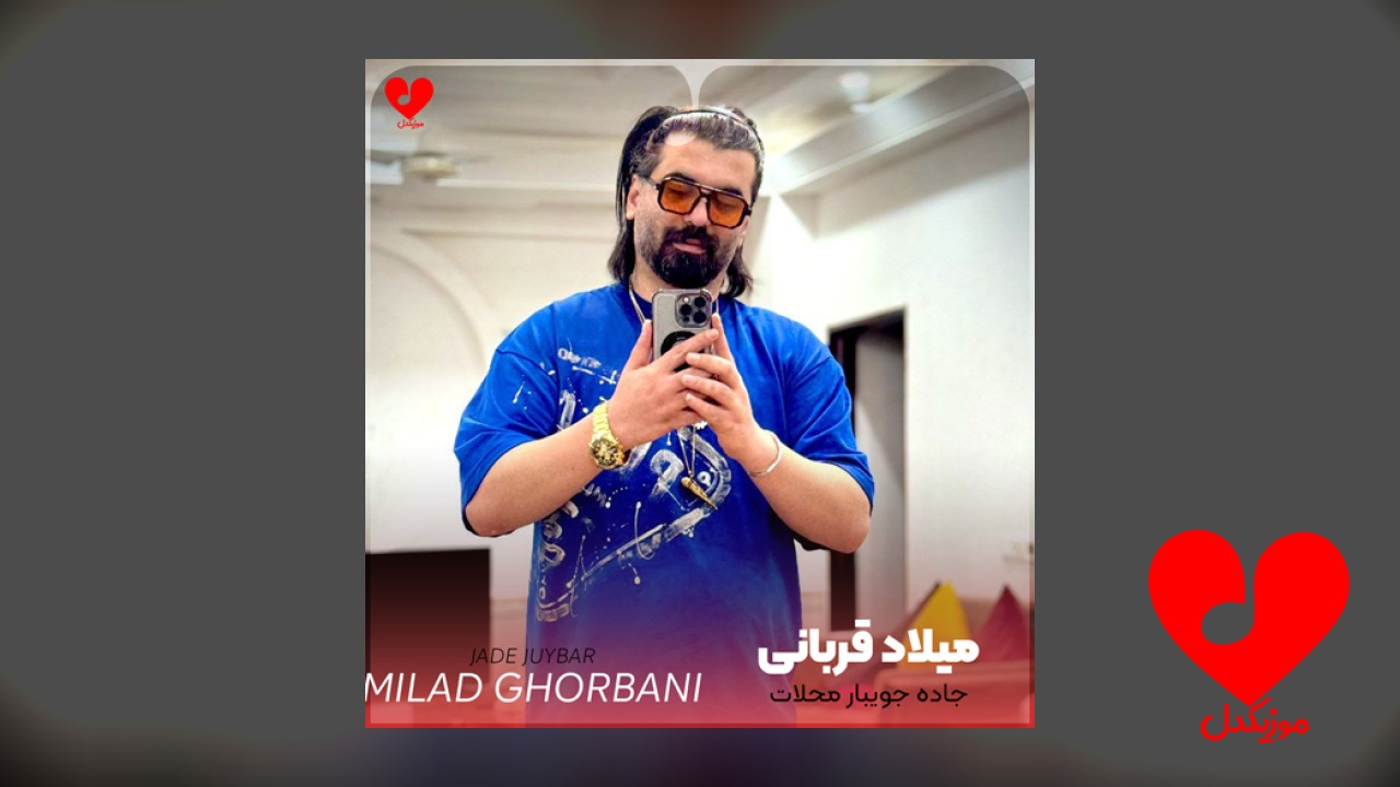 جاده جویبار محلات