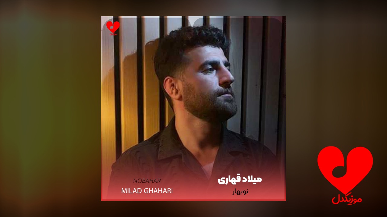 نوبهار