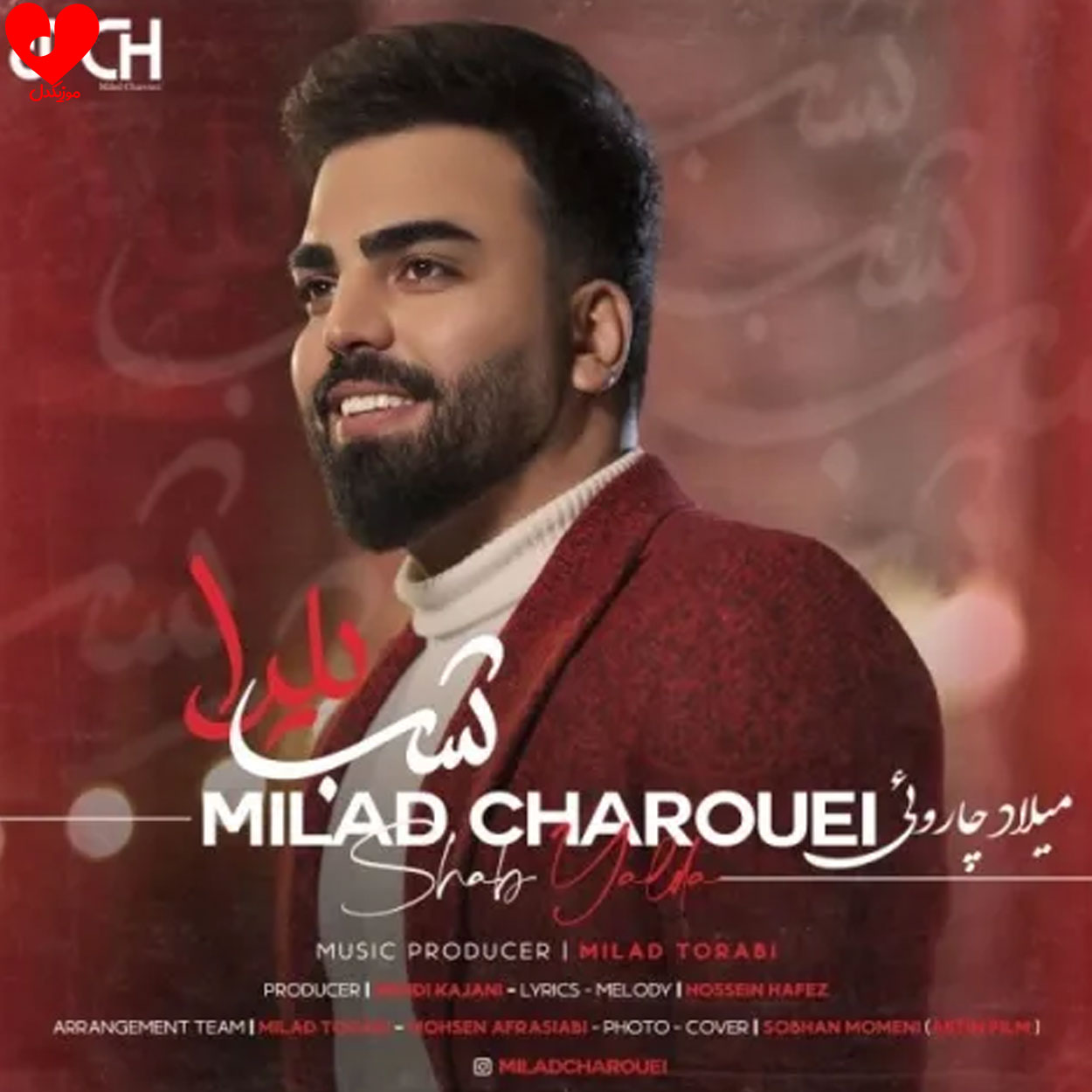 اهنگ شب یلدا