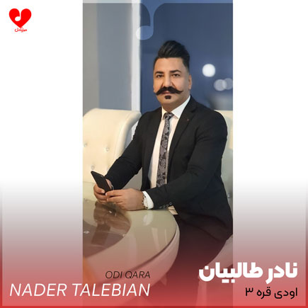 اودی قره 3