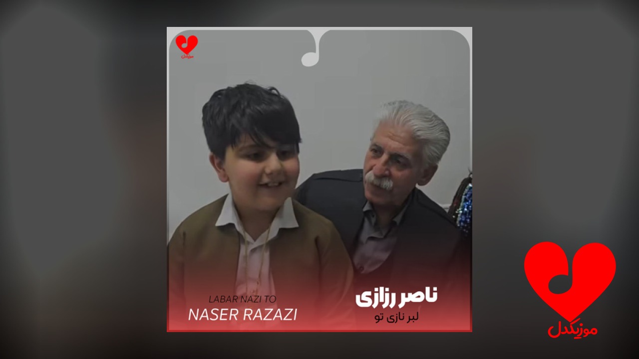 لبر نازی تو