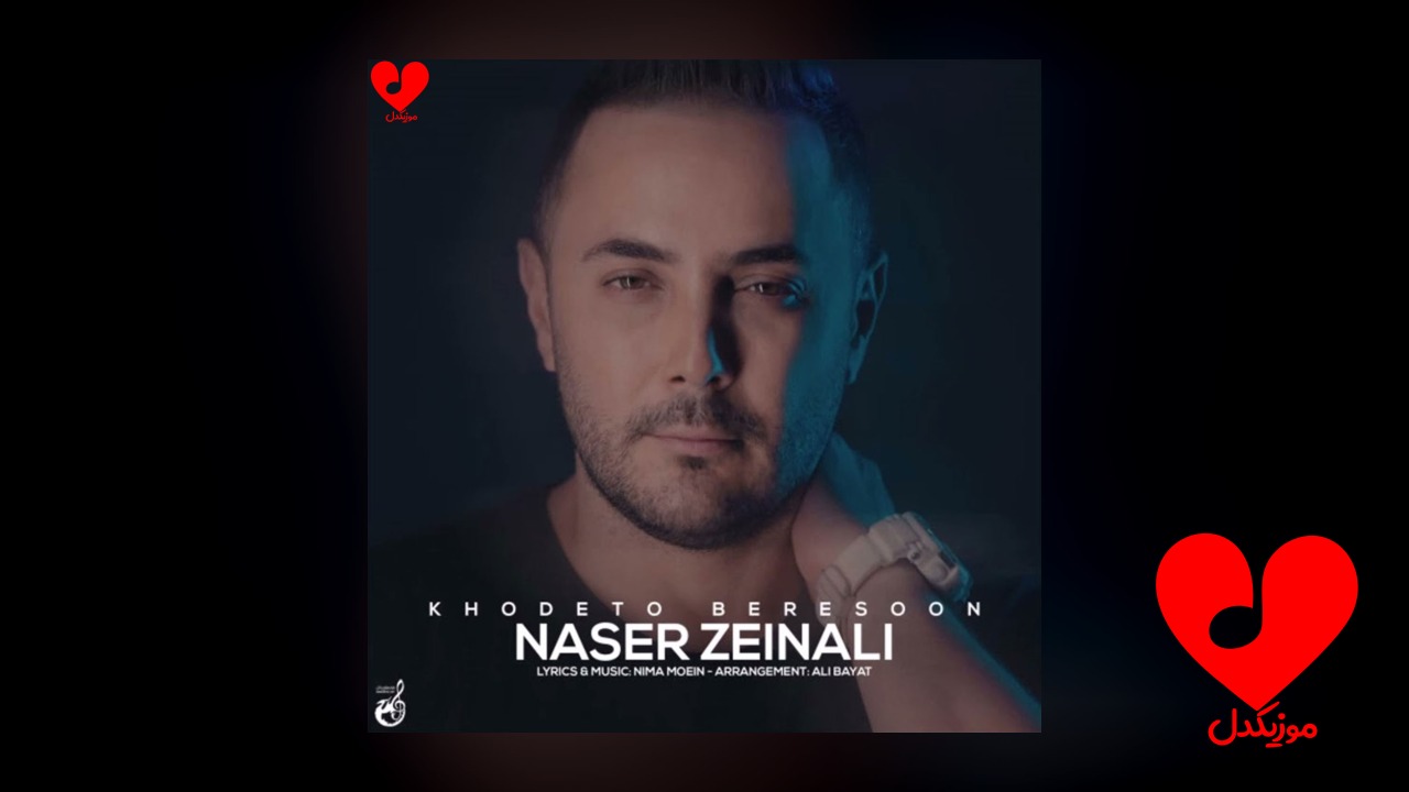خودتو برسون