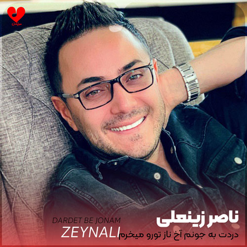 دردت به جونم آخ