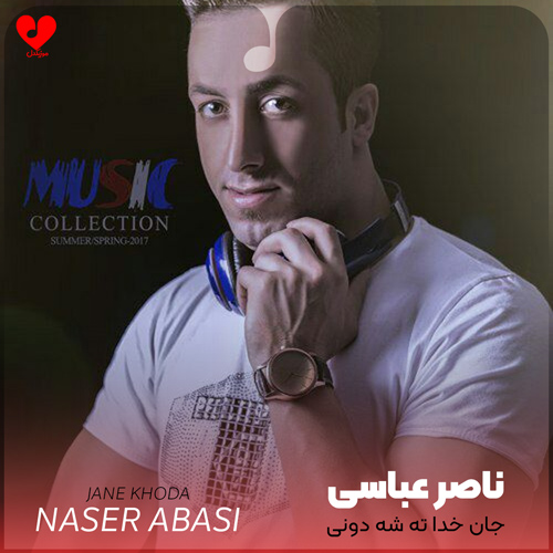 جان خدا ته شه