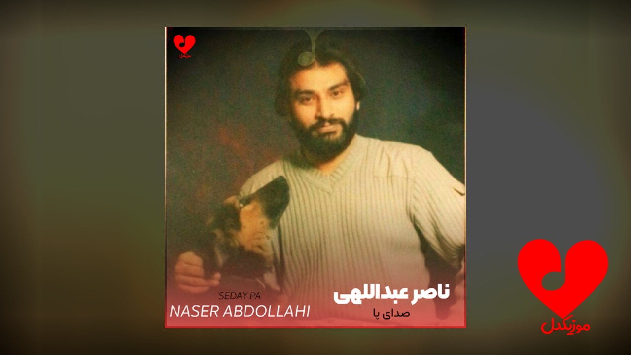 صدای پا
