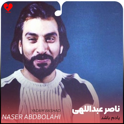یادم باشد