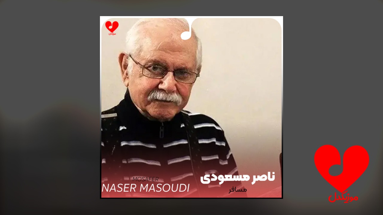 مسافر