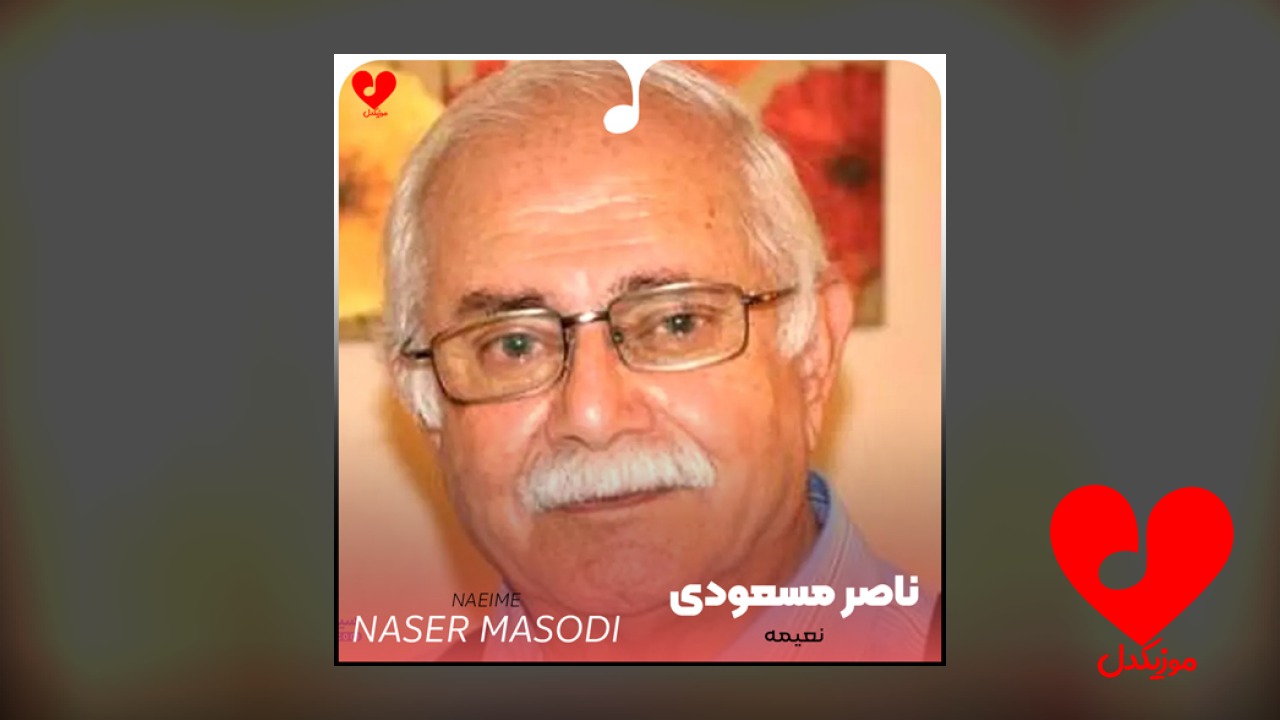 نعیمه