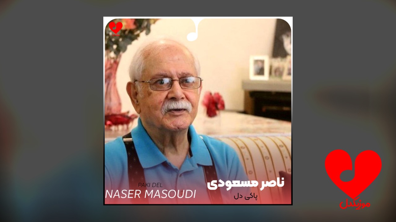 پاکی دل