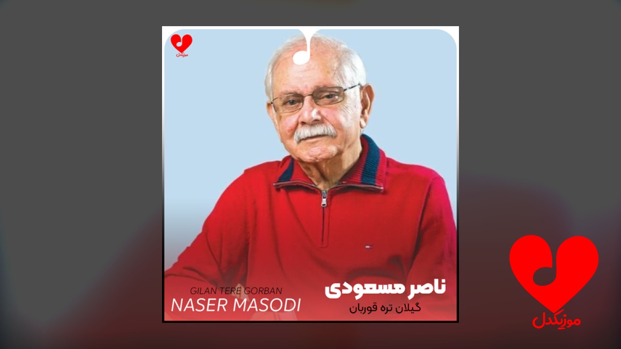 گیلان تره قوربان