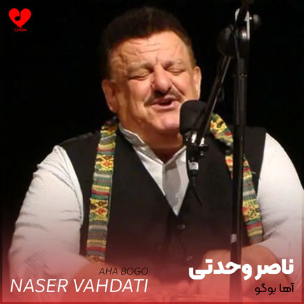 آها بوگو